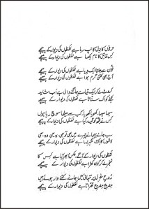 Ghazal from the book "Lafzon ki Diwar" in Urdu